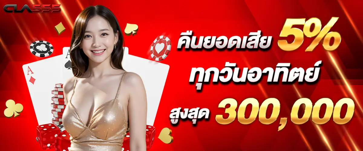 Return 10% of lost amount every Sunday up to 300,000 baht