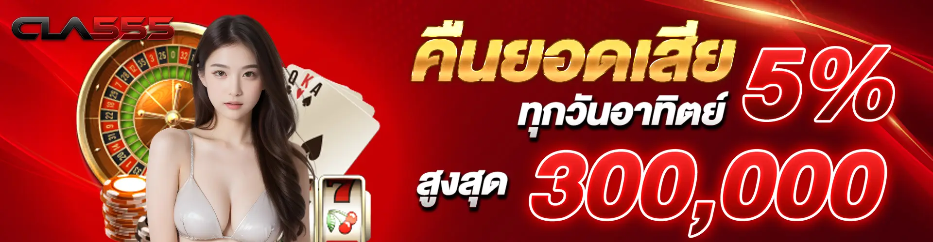 Return 5% of lost amount every Sunday up to 300,000 baht